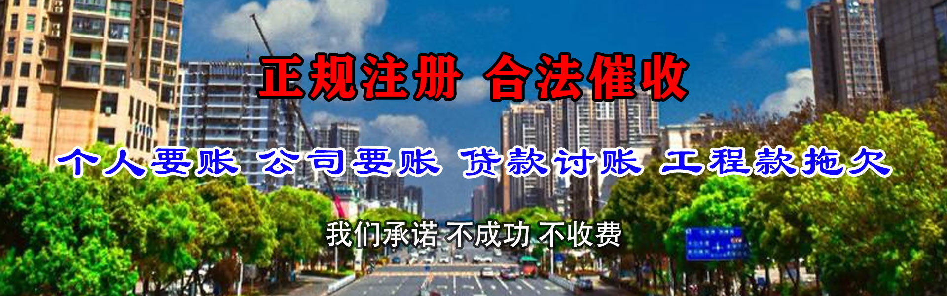兴国收债公司